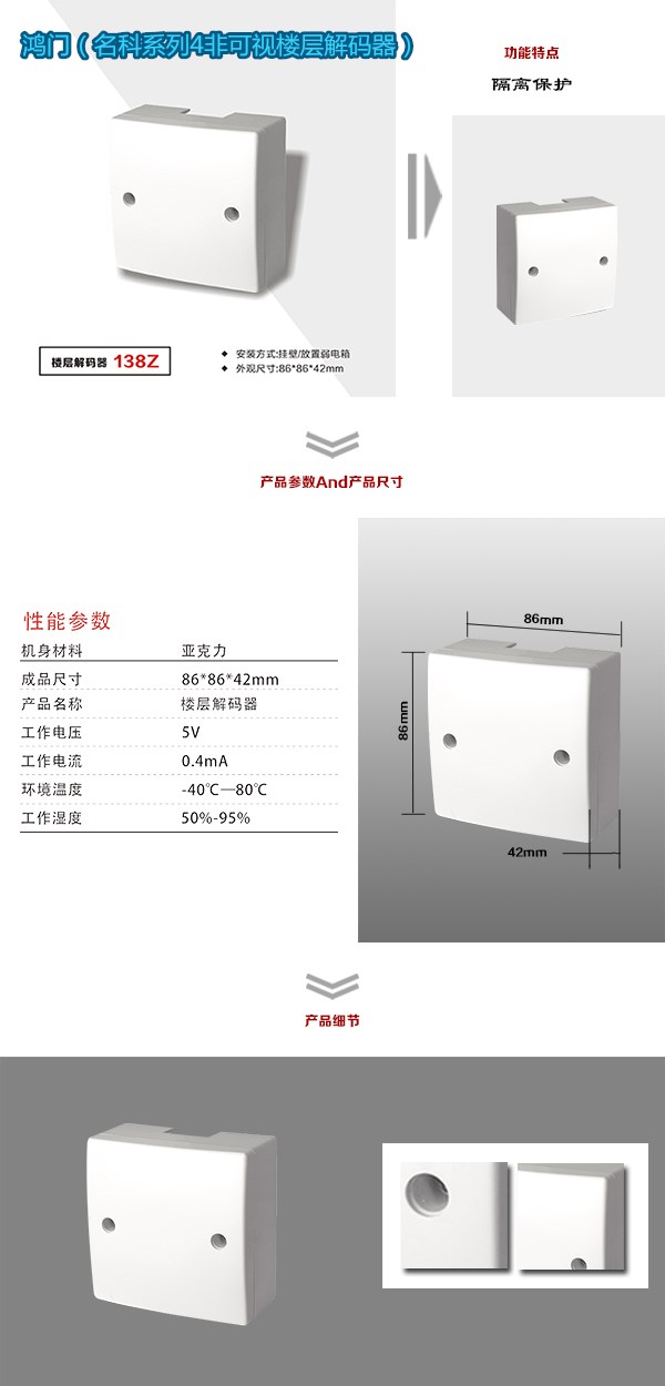 宁波北仑区非可视对讲楼层解码器